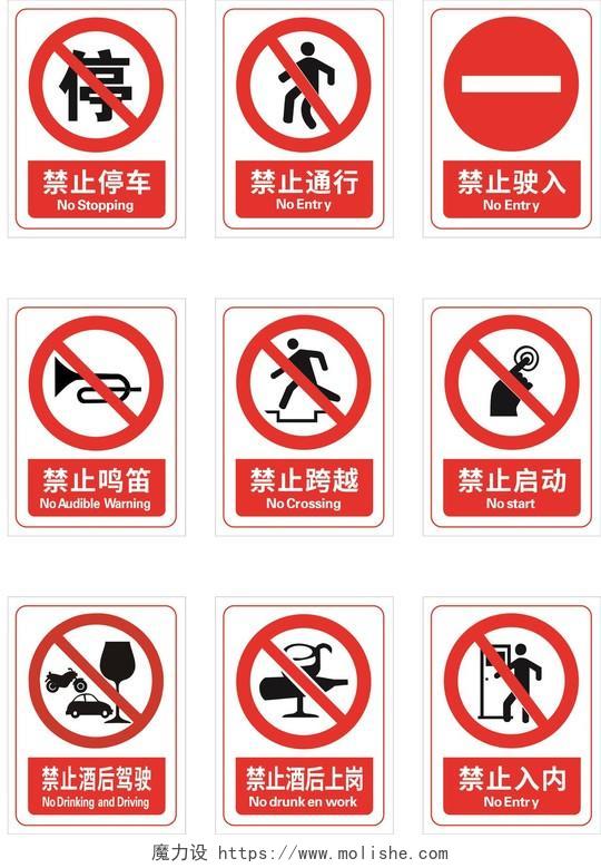 交通指示牌禁止通行禁止鸣笛禁止跨越